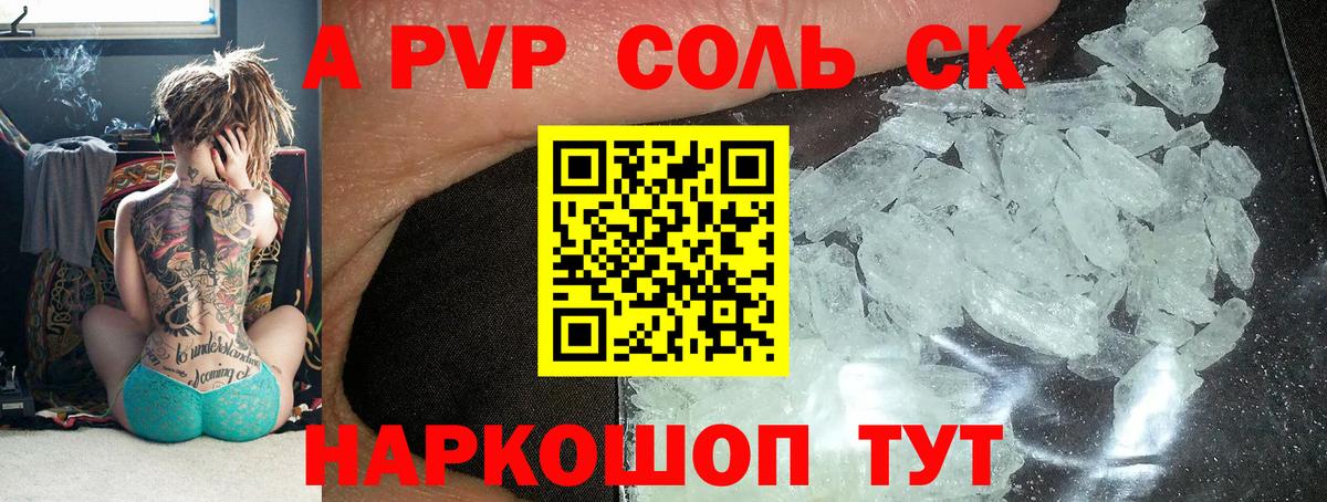 A PVP  Вход с VPN  Салават  Alpha-PVP кристаллы  A PVP VHQ 