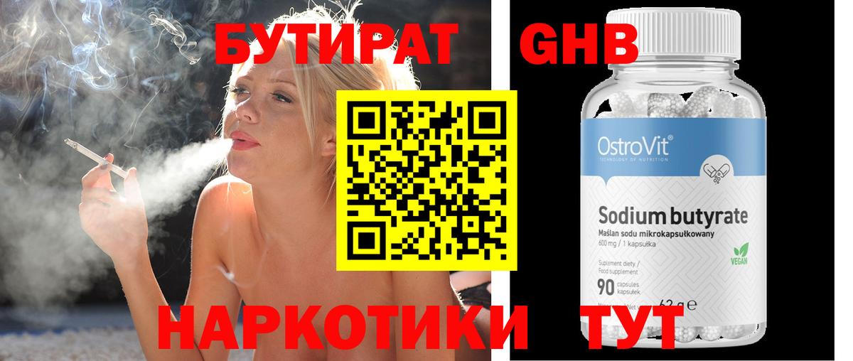 Бутират  БУТИРАТ жидкий экстази  Вход с VPN  Салават 
