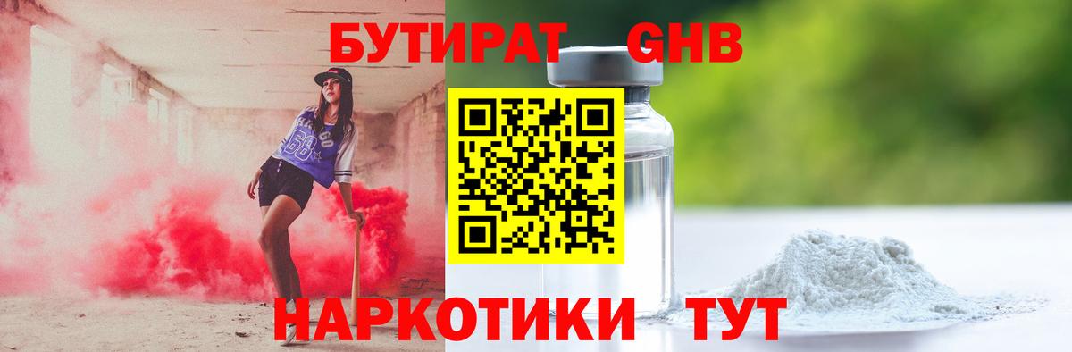 БУТИРАТ 99% Салават