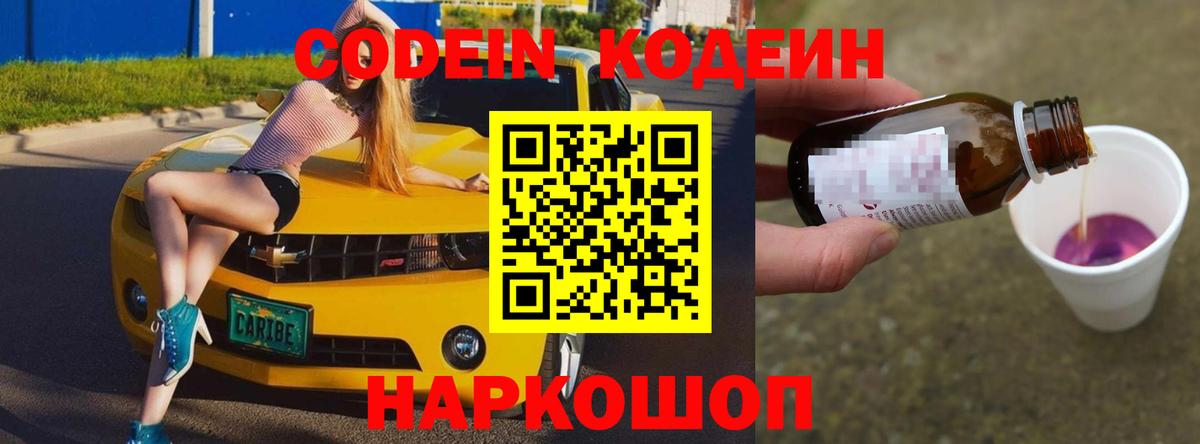 Кодеиновый сироп Lean Purple Drank Салават