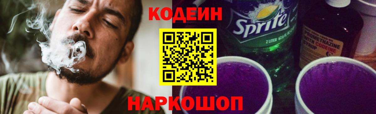 Салават  Codein Purple Drank  Вход с VPN 