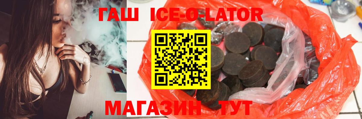 Салават  ГАШИШ Ice-O-Lator  ГАШ  ГАШИШ гарик  Вход с VPN 